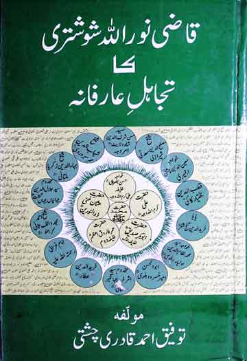 Qazi Noor-u-Allah Shoshtari