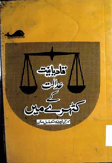 Qadianiat Adalat Ke Katehry Main