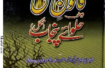 قانون عشق 2 Qanoon-e-Eshaq