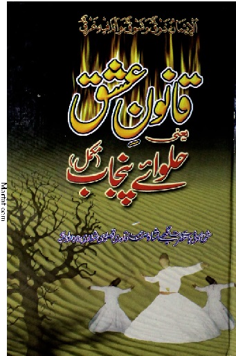 قانون عشق 1 Qanoon-e-Eshaq