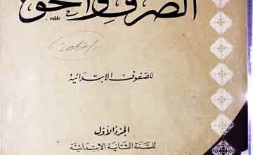 Qawaid-u-Saraf Wal Nahaw