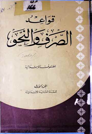 Qawaid-u-Saraf Wal Nahaw