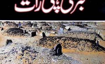 قبر کی پہلی رات 5 Kaber Ki Phli Raat