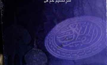 Qabool Islam Ki Anokhi Dastanen