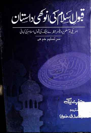 Qabool Islam Ki Anokhi Dastanen