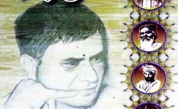 قلمی چہرے (مؤلف کے اپنے معاصرین کے خاکے)، مرتبہ ابو سلمان شاہ جہان پوری 5 Qalmi Chehray