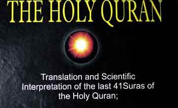 قرآن پاک کا جزبہ 4 Spirit of the Holy Quran