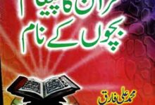Quran Ka Pegham Bachon Ke Nam