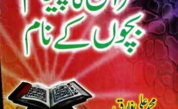 Quran Ka Pegham Bachon Ke Nam