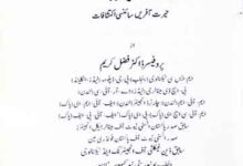 Quran Aor Jadeed Science