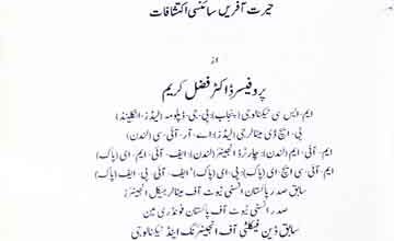 Quran Aor Jadeed Science