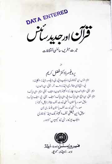 Quran Aor Jadeed Science