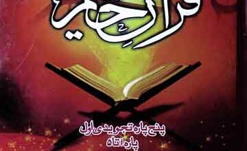 قرآن حکیم 4 Quran-e-Hakeem