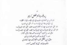 Quran Ke Jadeed Sciensy Inkashafat