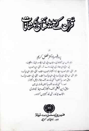 Quran Ke Jadeed Sciensy Inkashafat