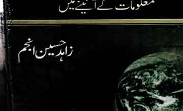 Quran Maloomat Ke Aine Main