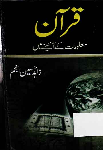 قرآن معلومات کے آئینے میں 1 Quran Maloomat Ke Aine Main