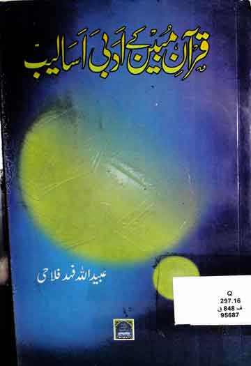 قرآن مبین کے ادبی اسالیب 1 Quran-e-Mubeen Ke Adbi Asaleeb