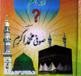 Quran-o-Sunnat Aur Ham