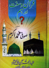 Quran-o-Sunnat Aur Ham
