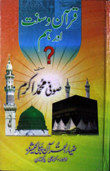 Quran-o-Sunnat Aur Ham