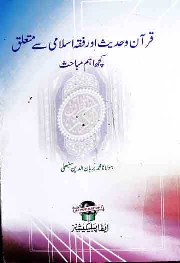 Quran-o-Hadees Se Mutalliq Kuch Mubahis