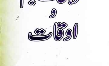 Qurbani Ke Ayyam Aor Aoqat