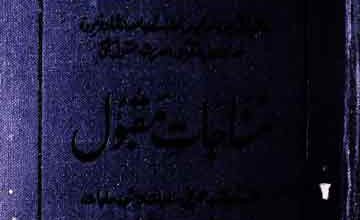 قربات عنداللہ و صلوت الرسول 3 Munajat-e-Maqbool