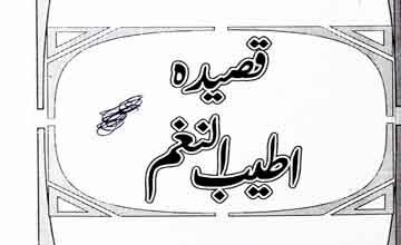 Qsidah Atayyab Alnagham