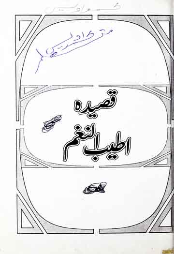 Qsidah Atayyab Alnagham