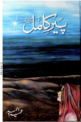 پیر کامل 1 Pir-e-Kamil