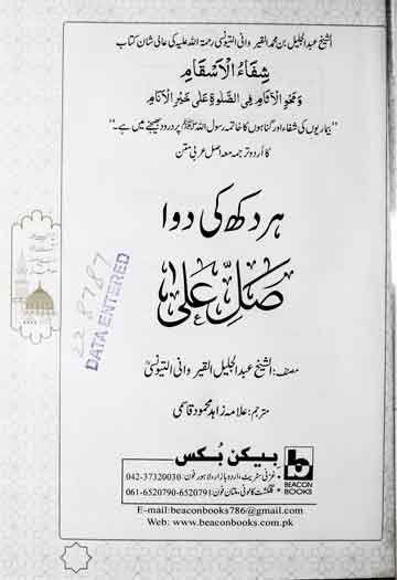 ہر دکھ کی دوا صل علی 1 Hr Dukh Ki Dawa