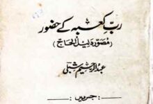 Rab-e-Kabaa Ke Huzoor