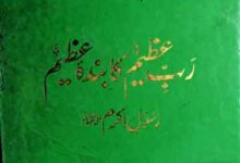 Rab-e-Azeem Ka Banda Azeem