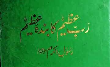 Rab-e-Azeem Ka Banda Azeem