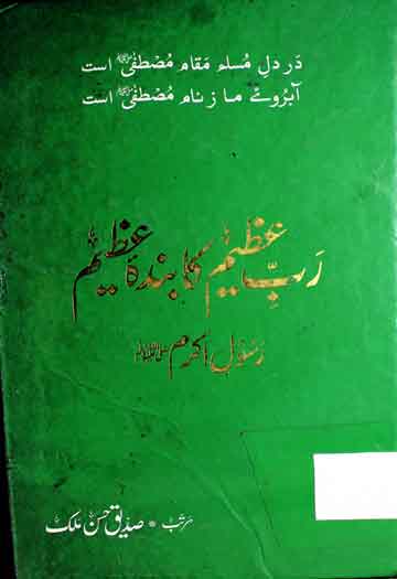 Rab-e-Azeem Ka Banda Azeem