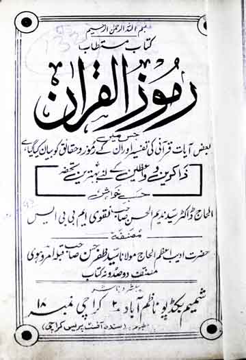 رموز القرآن 1 Ramooz-ul-Quran