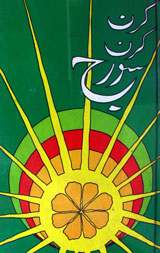 کرن کرن سورج 1 Kiren Kiren Sooraj