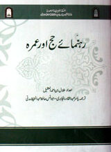 Rehnma-e-Haj Aur Umra