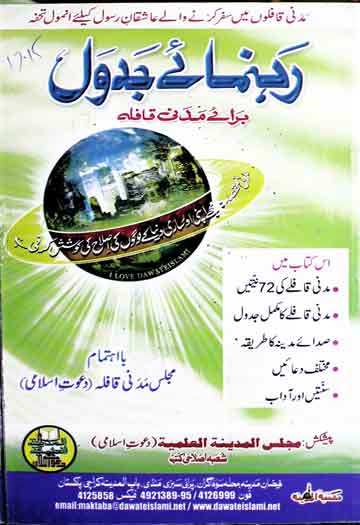 رہنمائے جدول (برائے مدنی قافلہ) 1 Rahnuma-e-Jadool