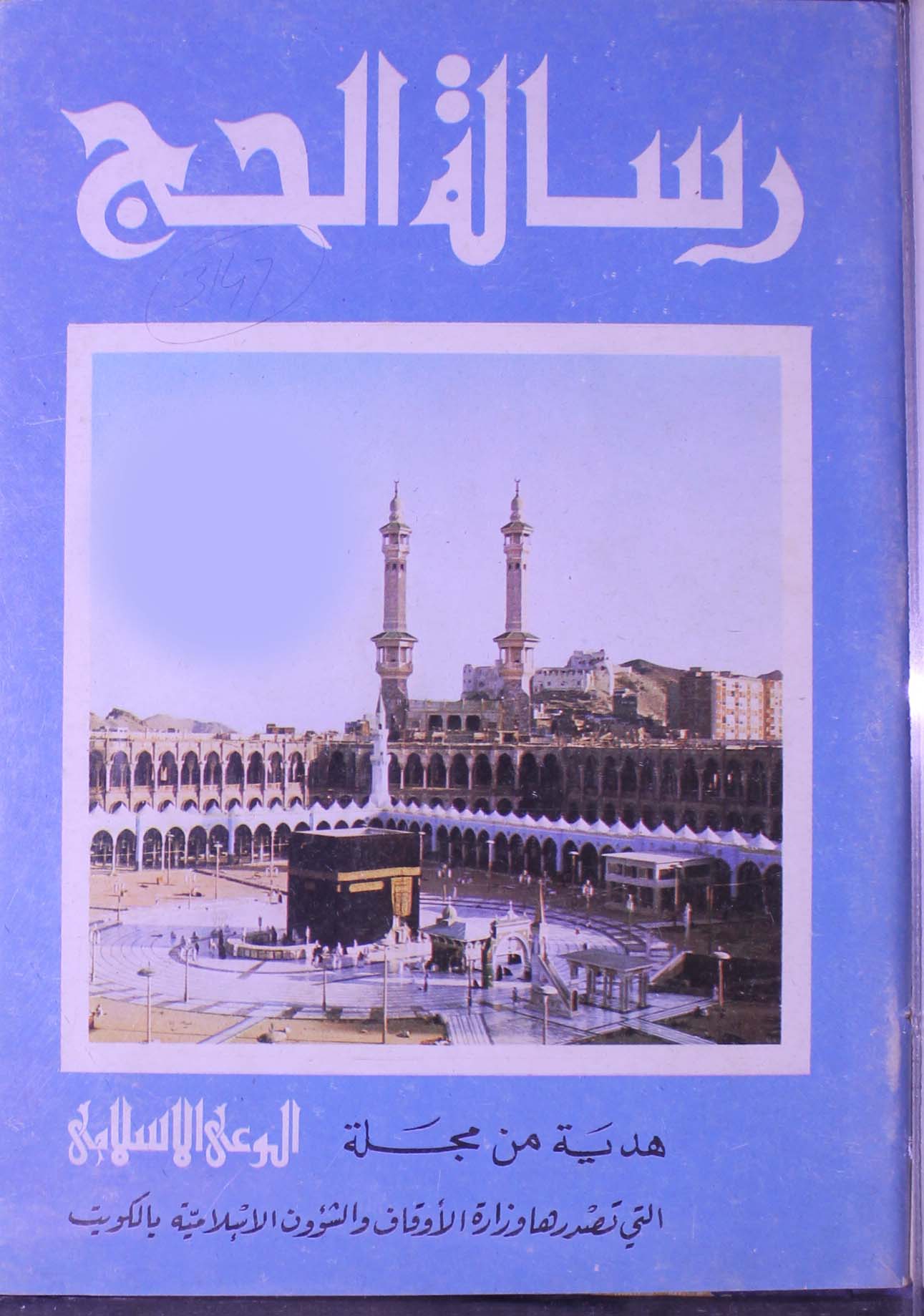 Risala-ul-hajj