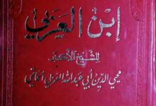 Rasail-e-Iban-e-Arbi