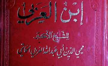 رسائل ابن عربی (شیخ کے 29 رسائل کا مجموعہ) 3 Rasail-e-Iban-e-Arbi