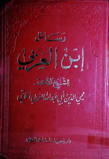 رسائل ابن عربی (شیخ کے 29 رسائل کا مجموعہ) 1 Rasail-e-Iban-e-Arbi