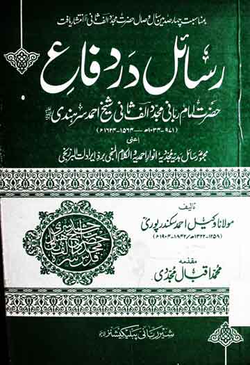 رسائل در دفاع 1 Risail Dar Difa