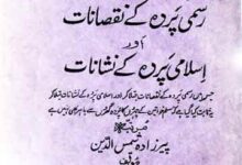 Rasmi Parda Ke Nuqsanat Aor Islami Parda Ke Nishanat