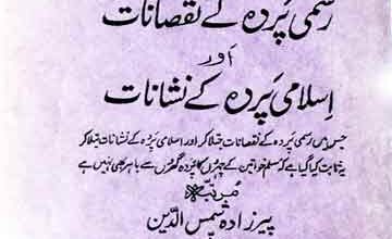 رسمی پردہ کے نقصانات اور اسلامی پردہ کے نشانات 4 Rasmi Parda Ke Nuqsanat Aor Islami Parda Ke Nishanat