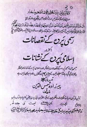 Rasmi Parda Ke Nuqsanat Aor Islami Parda Ke Nishanat