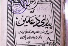 Rasool-e-Azam ki Piyari Duaen