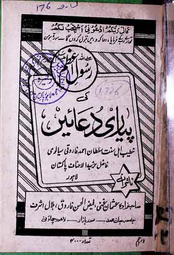 Rasool-e-Azam ki Piyari Duaen